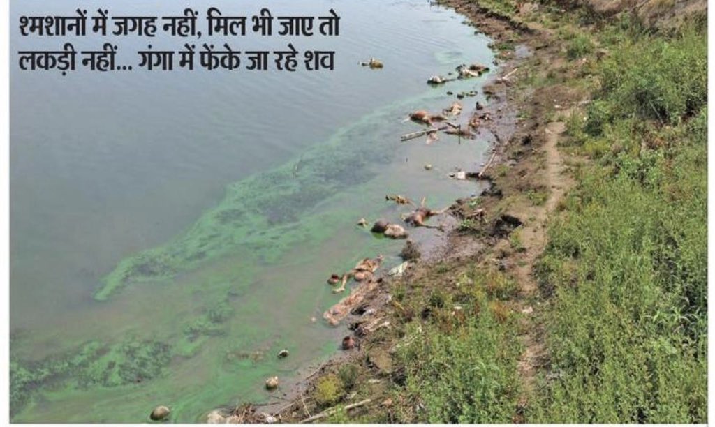 RajeshThakurINC's tweet photo. जो यह कहकर आया माँ गंगा ने बुलाया,वो गंगा में बग़ैर कफ़न के लोगों को नंगा धकेले जा रहा है,उनके चमचे यहाँ कफ़न पर राजनीति कर रहे हैं! हम तो यही कह सकते है:
शर्म से वो शर्माते जिन्हें शर्म की परवाह हो
ये तो ख़ुद बेशर्म है शर्म इनसे शर्माती है।
#Thethar
@INCJharkhand
@INCJharkhand https://t.co/QTzPz80Kz8