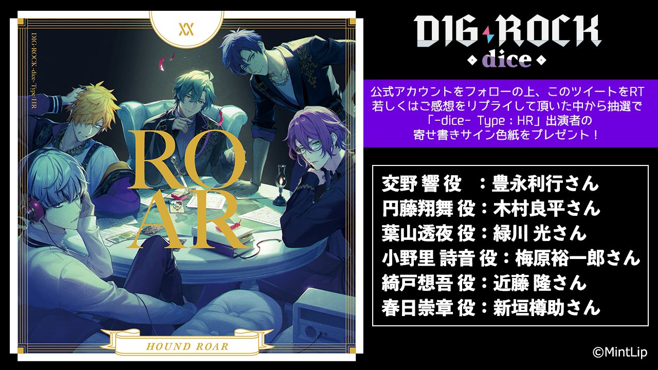 公式 Dig Rock ディグロック Dig Rock Dice Type Hr 発売記念 公式アカウントをフォローの上 このツイートをrt 若しくはご感想を リプライして頂いた中から抽選で Dice Type Hr の出演者 6名の寄せ書きサイン色紙を プレゼント