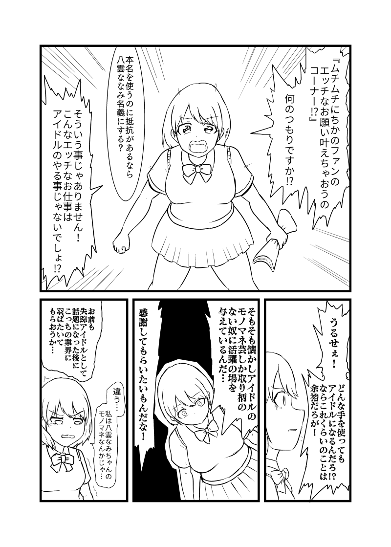 バロガー 悪い人からエッチな仕事をやらされそうになる七草にちかさんの漫画を描きました T Co V8wnpdvn46 Twitter