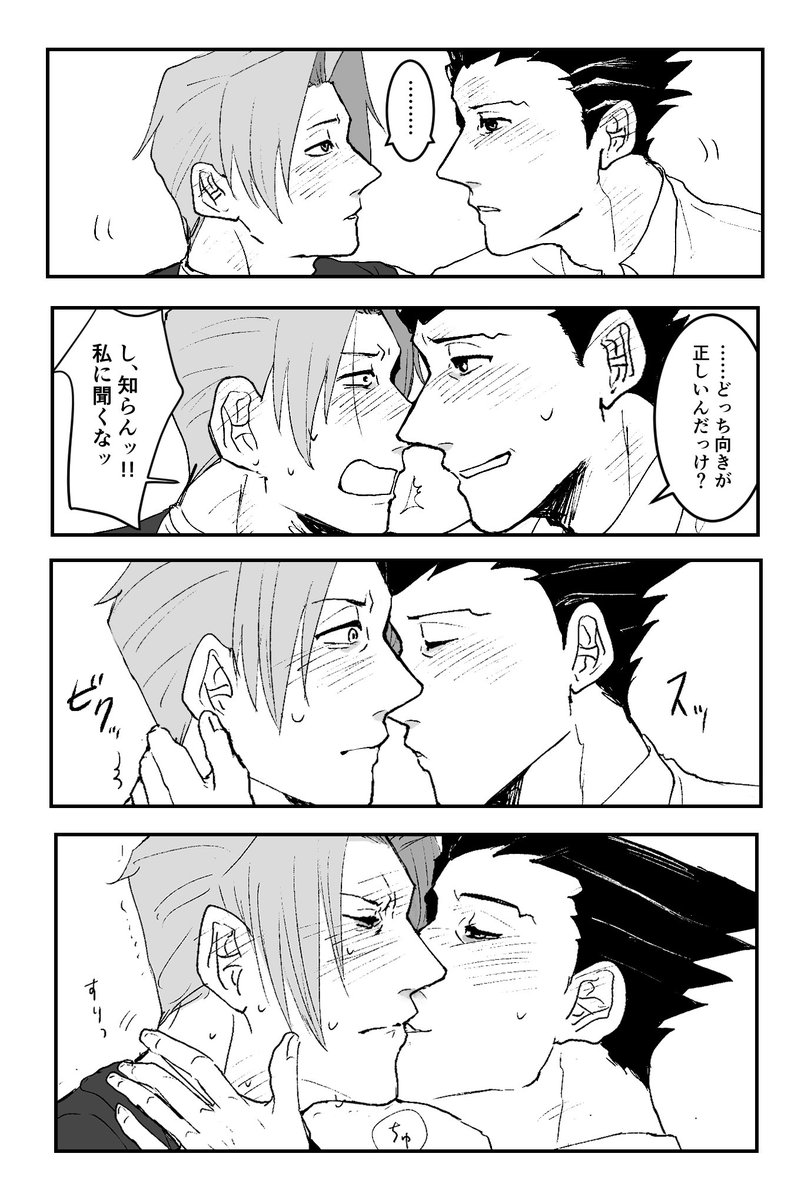 酔っ払ったナルミツ(付き合ってない)がキスする話   #ナルミツ 