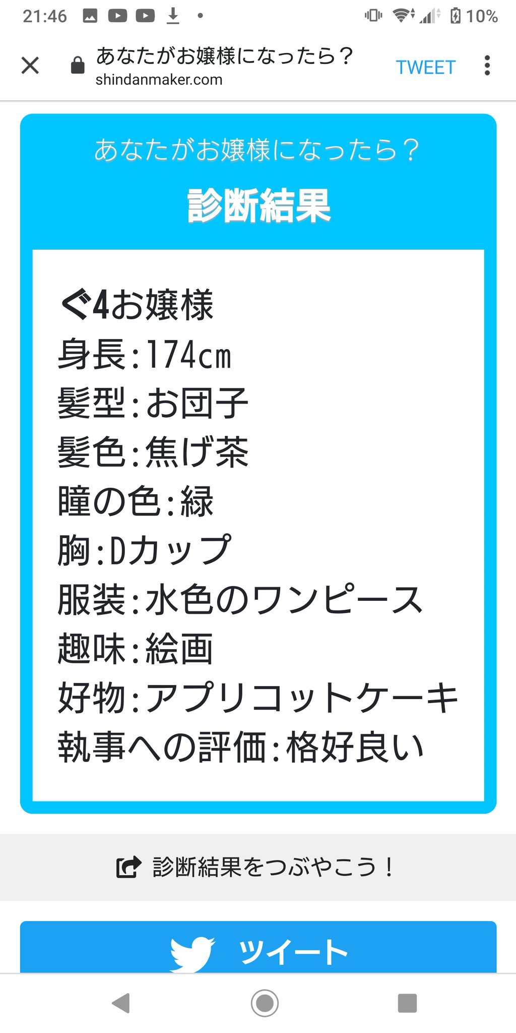 Shindanmaker 診断メーカーお嬢様あなた T Co Ohkkkrwwkr キャラメイクがしたくて 女の子描きたくて Tlにお嬢様旋風巻き起こしたい T Co Ptqtyl5ip4 Twitter