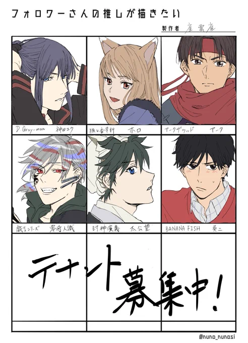 フォロワーさんの推しを描くやつ6部屋埋まりましたw 