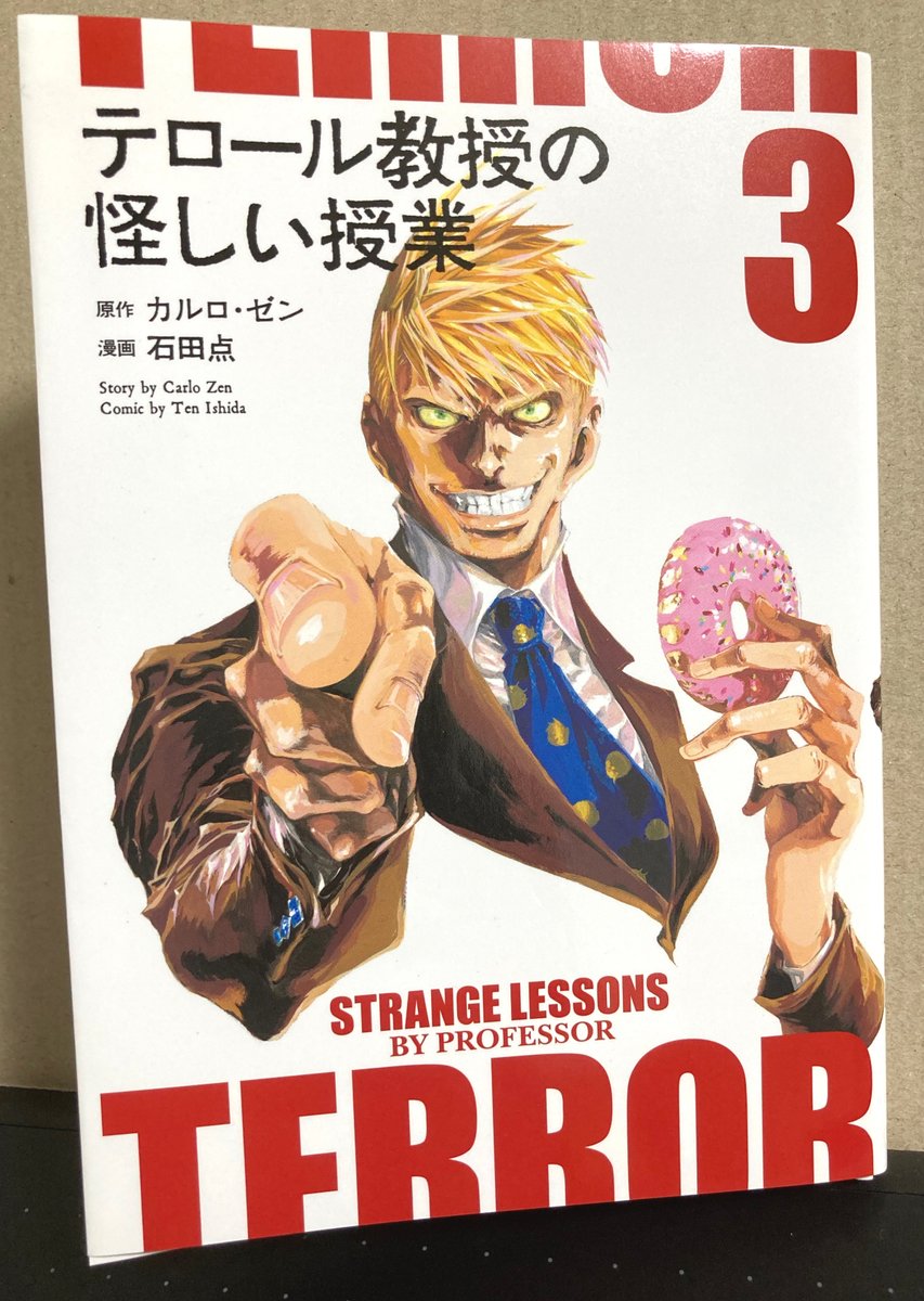 テロール教授3巻も面白かった。画像三枚目のやつ完全にプペル。 