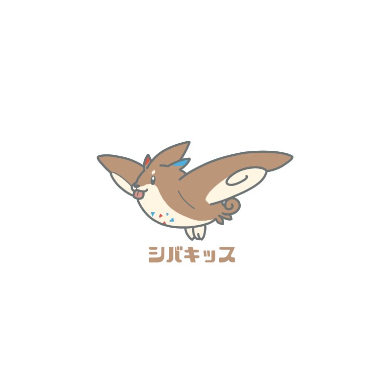 ポケモン柴化 ひこうタイプ編 リサパソのイラスト ポケモン柴化 ひこうタイプ編 リサパソのイラスト