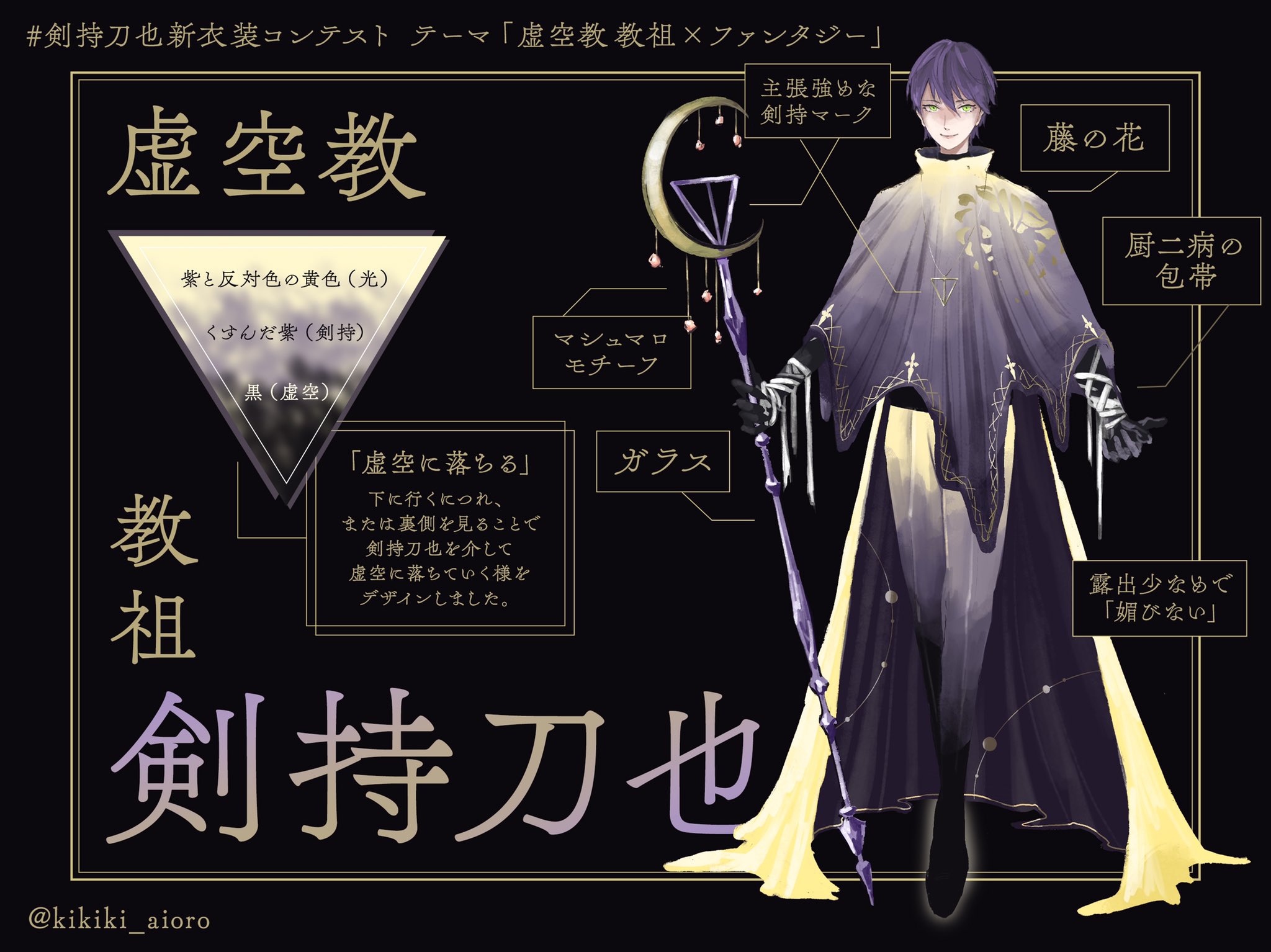 にじさんじ 剣持刀也 虚空大戦 教祖衣装 vtuber にじさんじ 剣持刀也 虚空大戦 虚空教 教祖 コスプレ衣装