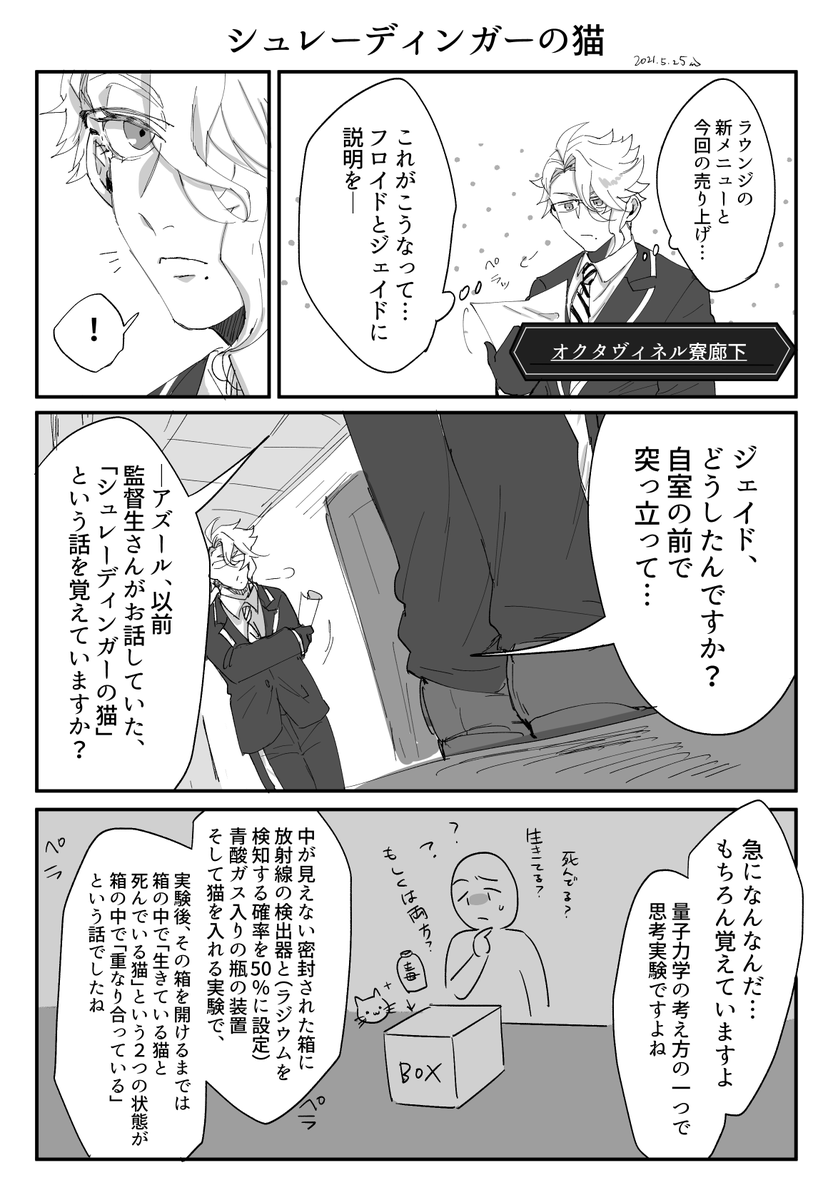 オクタと猫と箱の話 🐙🐬🦈

※少し様子のおかしいジェがいます
(あと実験や思想についてですが私自身が曖昧なので合っているかかなり怪しいです。気になった方は是非検索してみてください✨) 