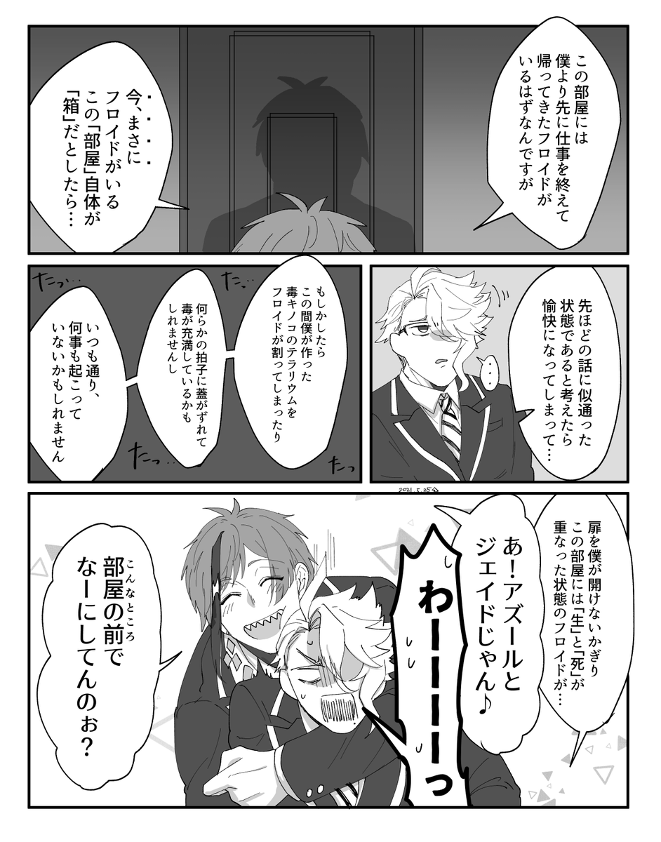 オクタと猫と箱の話 🐙🐬🦈

※少し様子のおかしいジェがいます
(あと実験や思想についてですが私自身が曖昧なので合っているかかなり怪しいです。気になった方は是非検索してみてください✨) 