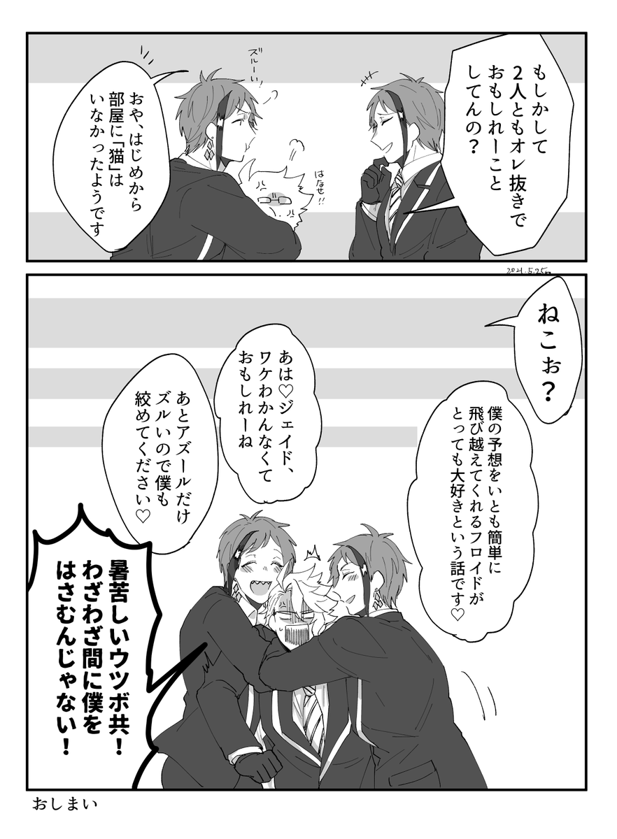 オクタと猫と箱の話 🐙🐬🦈

※少し様子のおかしいジェがいます
(あと実験や思想についてですが私自身が曖昧なので合っているかかなり怪しいです。気になった方は是非検索してみてください✨) 