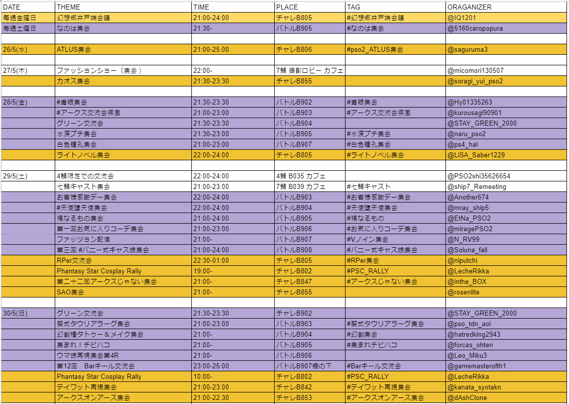 Pso2集会まとめ Iven Pso2matomeiven Twitter Pso2集会まとめ Iven Pso2matomeiven Twitter