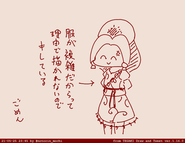 #tegaki_dt 