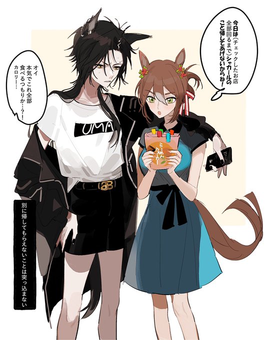 #シャカファイ 休日に二人を見かけてあの二人仲いいんだ…てなりたい 