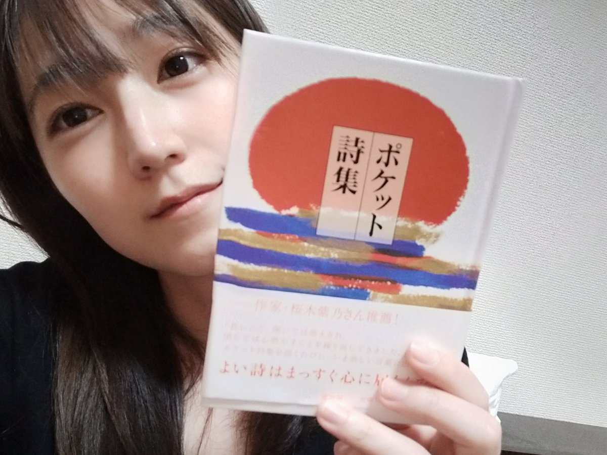 小林美鈴 最近は 詩や現代短歌を読むのが寝る前のお気に入りです 静かに心震わせて寝るのがいい おすすめの詩集などあれば教えて下さい