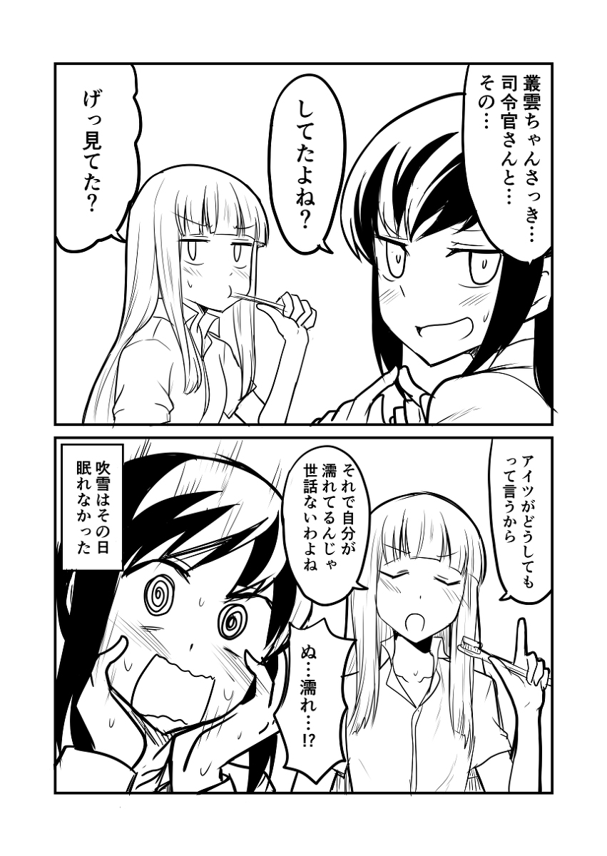 艦これデイズ282 #漫画 #艦隊これくしょん #艦これ #叢雲改二 #叢雲 #吹雪(艦隊これくしょん) https://t.co/KAcAQeY1vS 