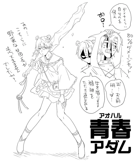 僕んちの青春ア…です 