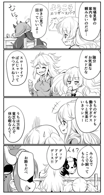 モニカとニノン4コマ その40
#プリコネR 