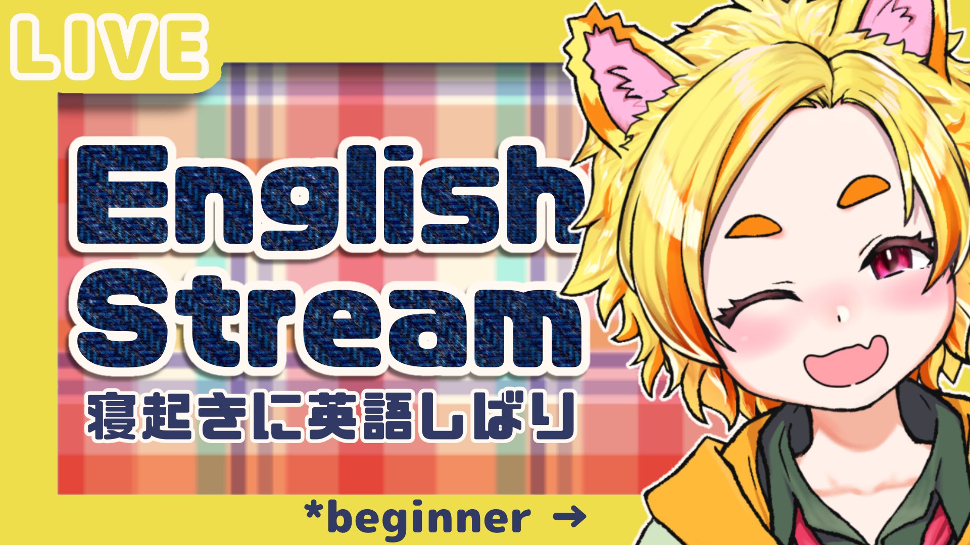 香椎水火 V女1期生 すいか放送部 放送告知 日本語禁止 寝起きに英会話配信なのさーー みんな スイカイングリッシュに朝からついて来れるかな 5 26 水 朝 7 00 すいかもうねる マタタビっちのみんなおやすみーーー 朝の