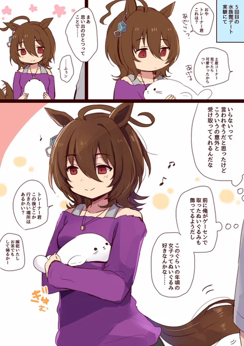 タキとトレの繰り返されるデ～ト実験 