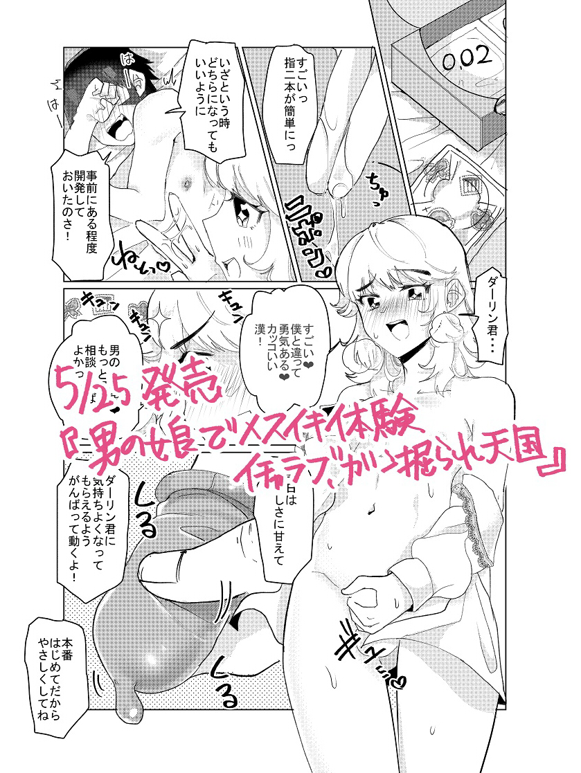 【お知らせ】本日5月25日発売の『男の娘でメスイキ体験!? イチャラブ、ガン掘られ天国』(宙出版)にて12ページ描かせていただきました。よろしくお願いします。
https://t.co/7yjXGNsUOb 