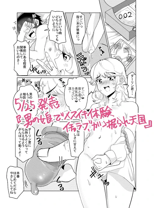 【お知らせ】本日5月25日発売の『男の娘でメスイキ体験!? イチャラブ、ガン掘られ天国』(宙出版)にて12ページ描かせていただきました。よろしくお願いします。
https://t.co/7yjXGNsUOb 
