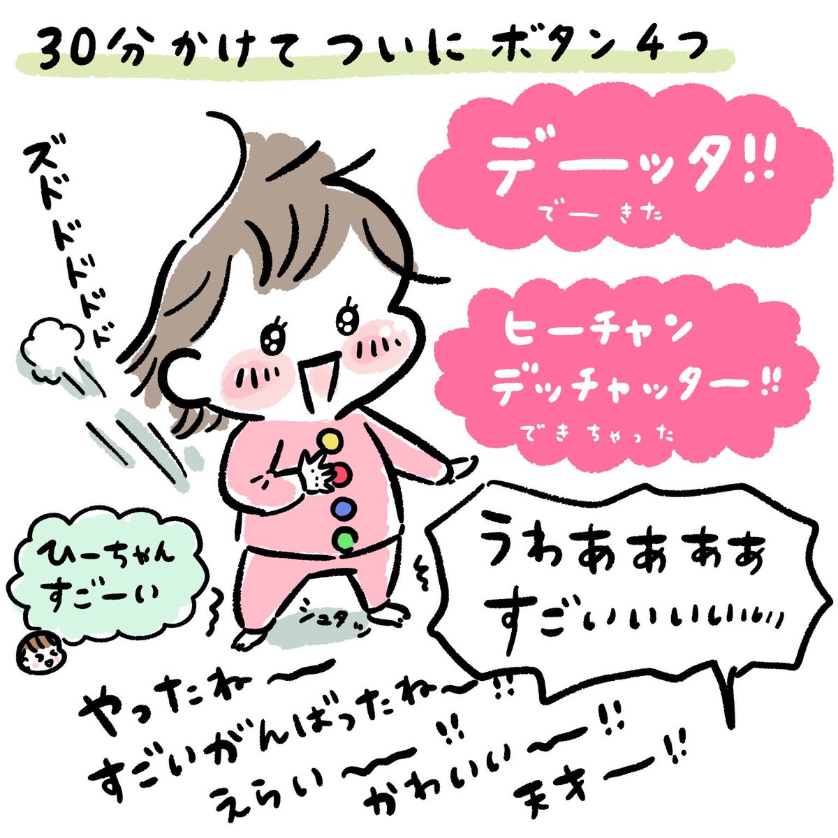諦めずに頑張る姿も、できるようになった瞬間も愛おしい🥰
#2歳 #育児日記 
