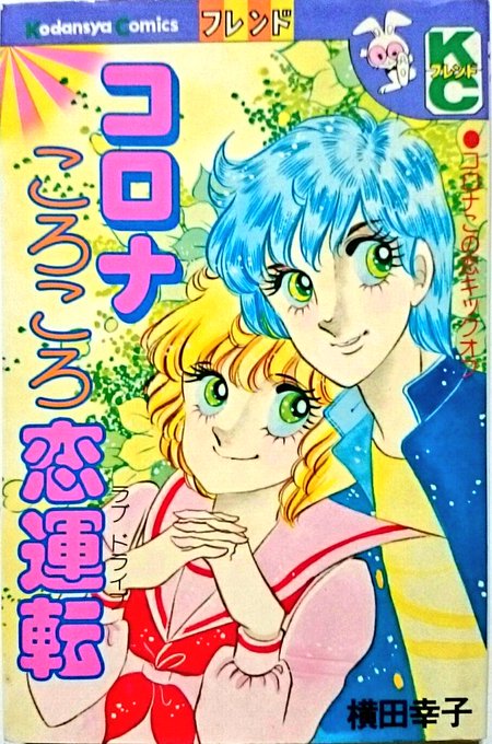 コロナコミック 