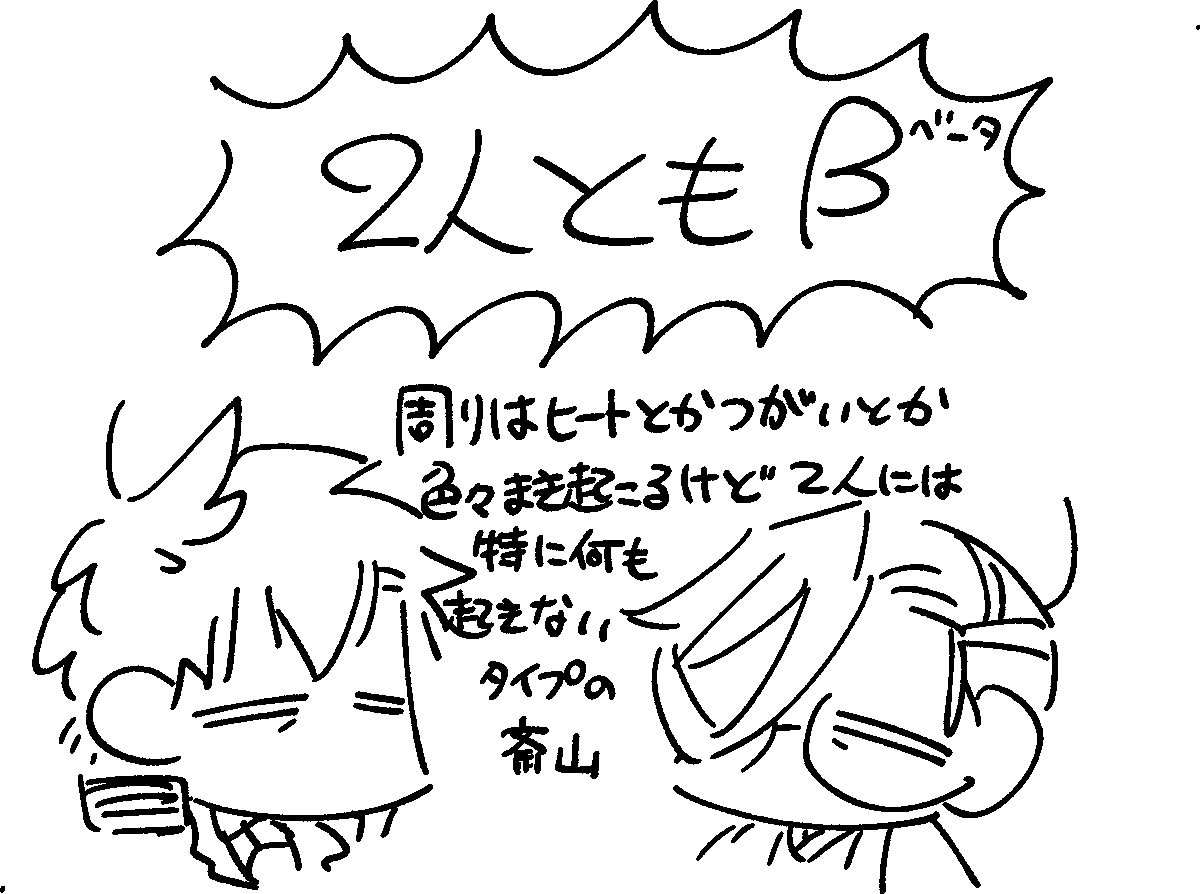 オメガバース時空の斎山イメージ 