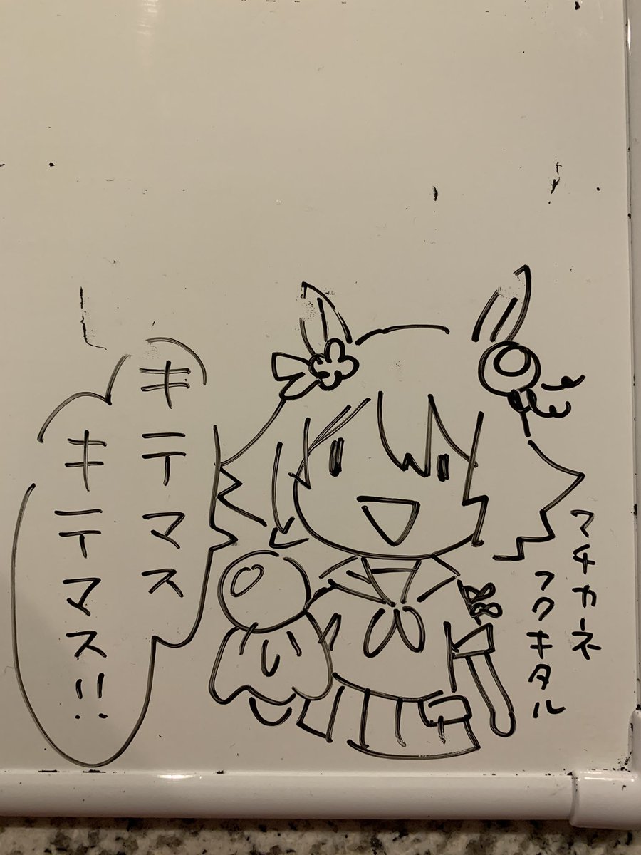 キテマスキテマス 