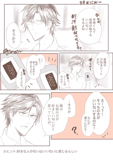 なんとなく、手塚くんには汗拭きシート派であって欲しい。
いい匂い、させてて欲しい。
#テニプリプラス 