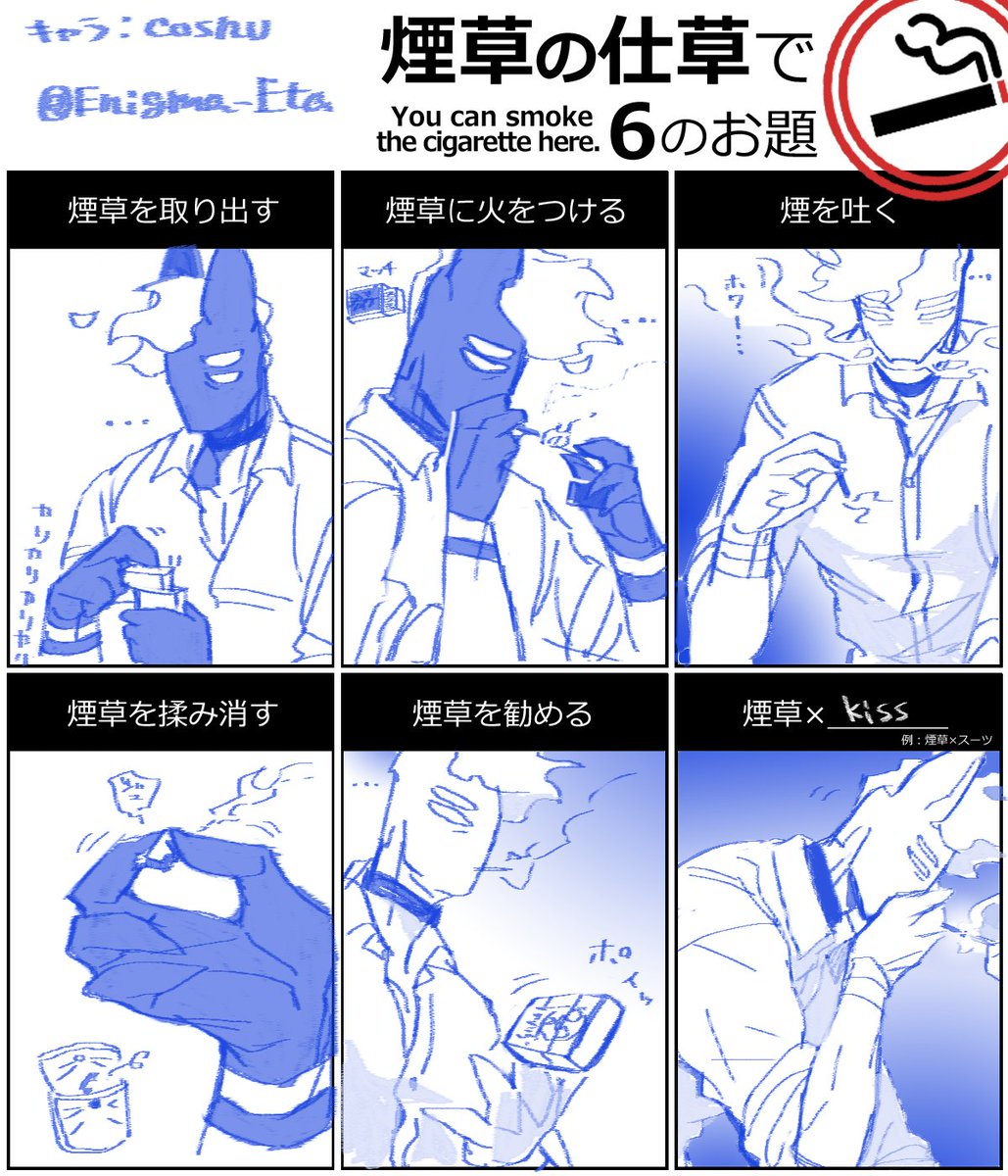 煙草の仕草で6のお題 テンプレお借りしました。