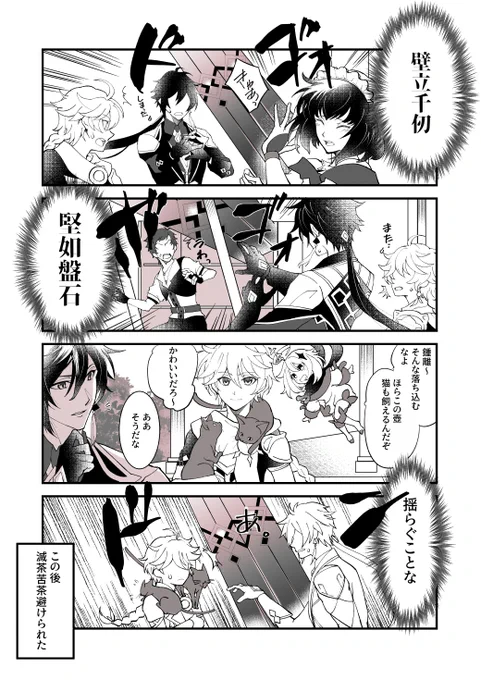 原神詰 #漫画 #原神 #鍾離 #凝光 #重雲 #エウルア #魈 #空 #GenshinImpact https://t.co/GzT8uY2jm5 