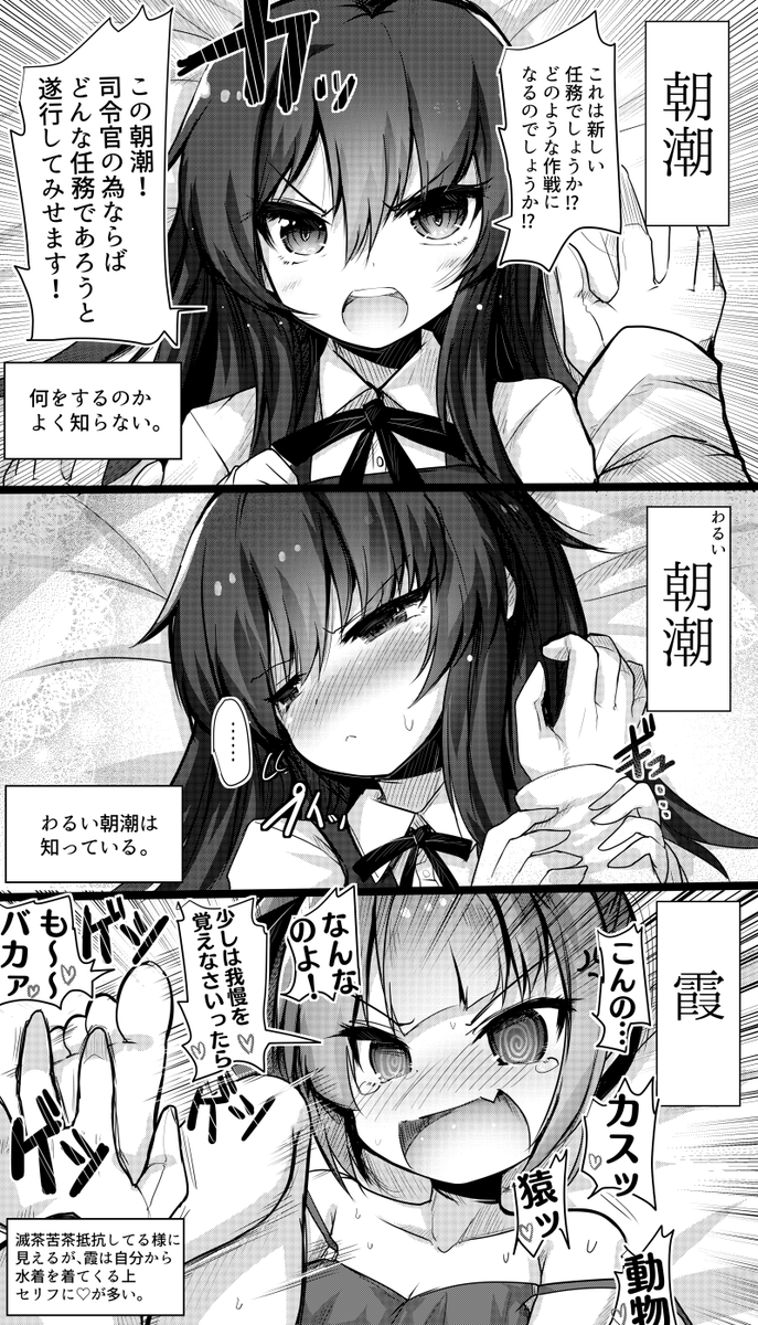 Twoucan 朝潮型 の注目ツイート イラスト マンガ コスプレ モデル