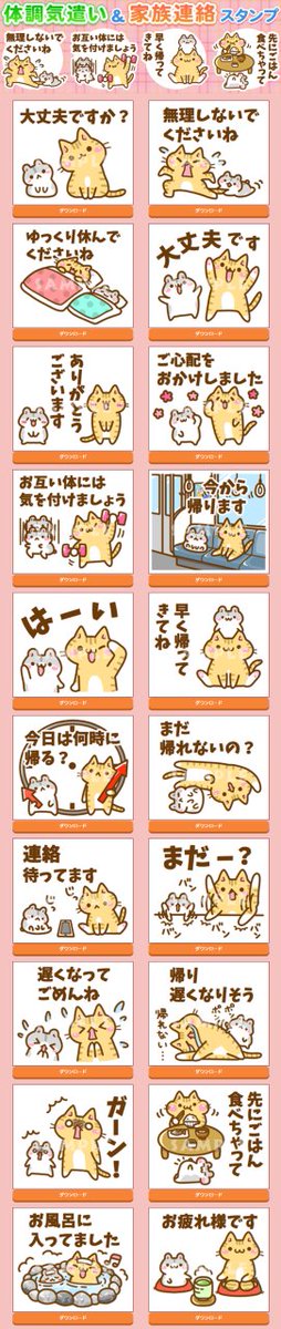 5月26日(水)「有名スタンプ☆取り放題」にて、
「ねここさん12」のスタンプが特集配信されます。
アクセス方法は
▼docomo
https://t.co/s1yZ0qpXSj
▼au
https://t.co/JbzcnaXXkS
▼SoftBank
App Passアプリを起動して「有名スタンプ取り放題」で検索
よかったらダウンロードしてみてくださいね😊 