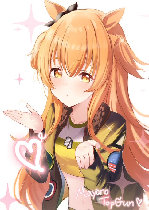Mayano Top Gun
#ウマ娘 