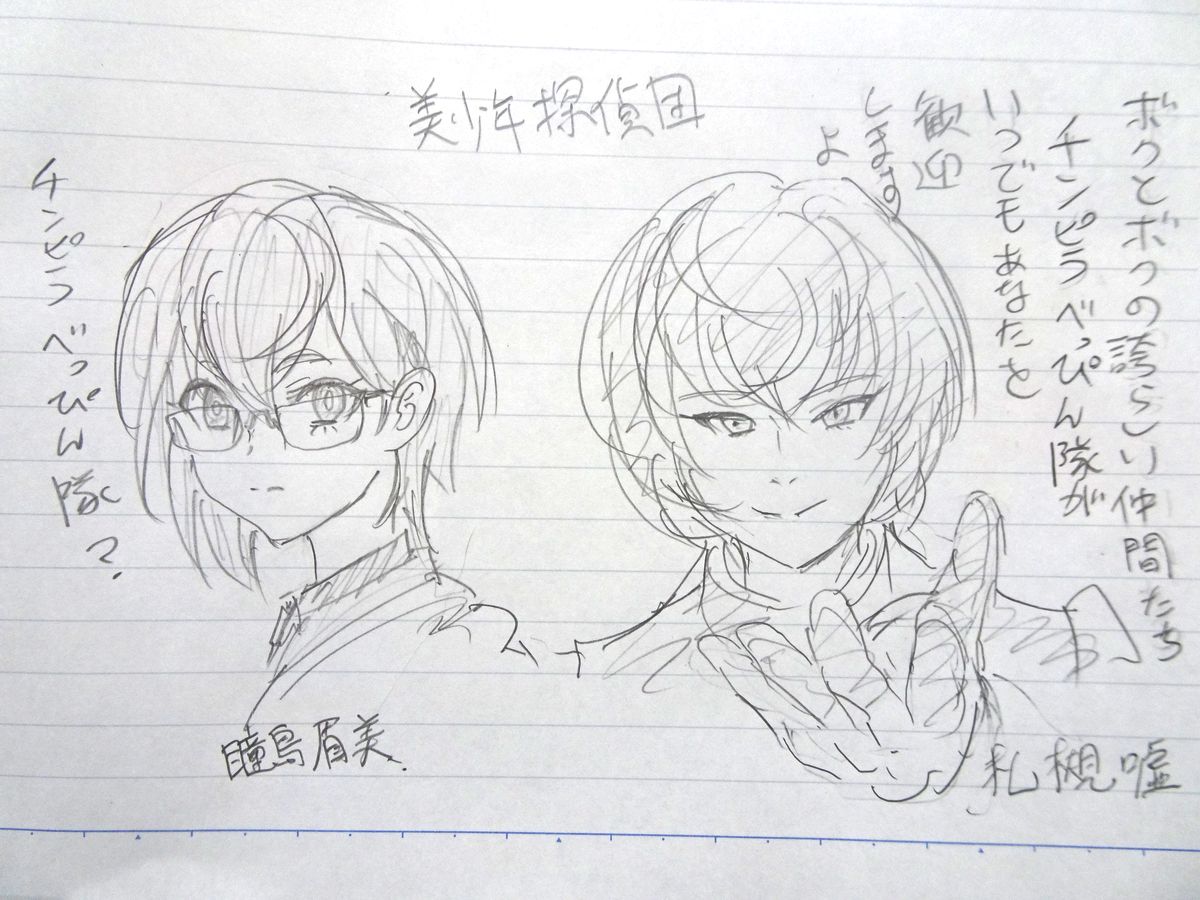 会社ノートの落書き集 Min T ミント