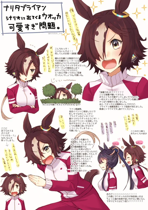 ブライアンシナリオに出てくるウオッカの件なんですが…… 