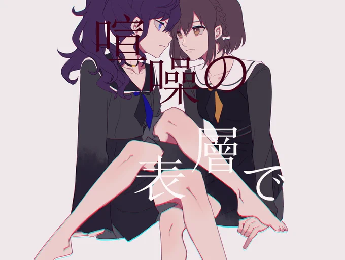 まふえな(Ice breaker 