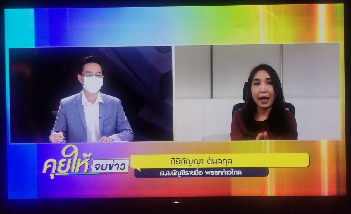 SirikanyaTansa1's tweet photo. เจอกันรอบดึกวันนี้ รายการคุยให้จบข่าว ช่อง workpoint 23, workpointtv เรื่องพรก.  เงินกู้ 500,000 ล้านที่เพิ่งประกาศลงราชกิจจาฯ
#ศิริกัญญามาดึก https://t.co/ZW3uGsSPMC
