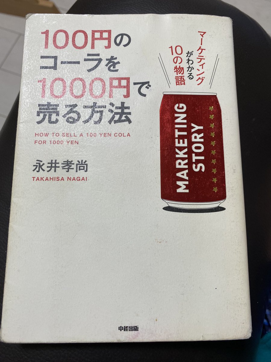 100円のコーラを1000円で売る方法