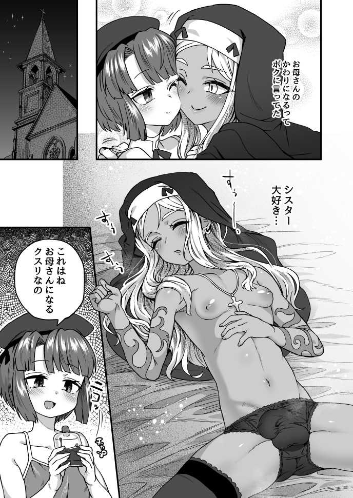 シスターが寝ている間に好き勝手されてお母さんする漫画
9ページ続きは…↓

https://t.co/PfLEpyClHl
https://t.co/QF6N1inUdv
https://t.co/GdXwIu7icH 