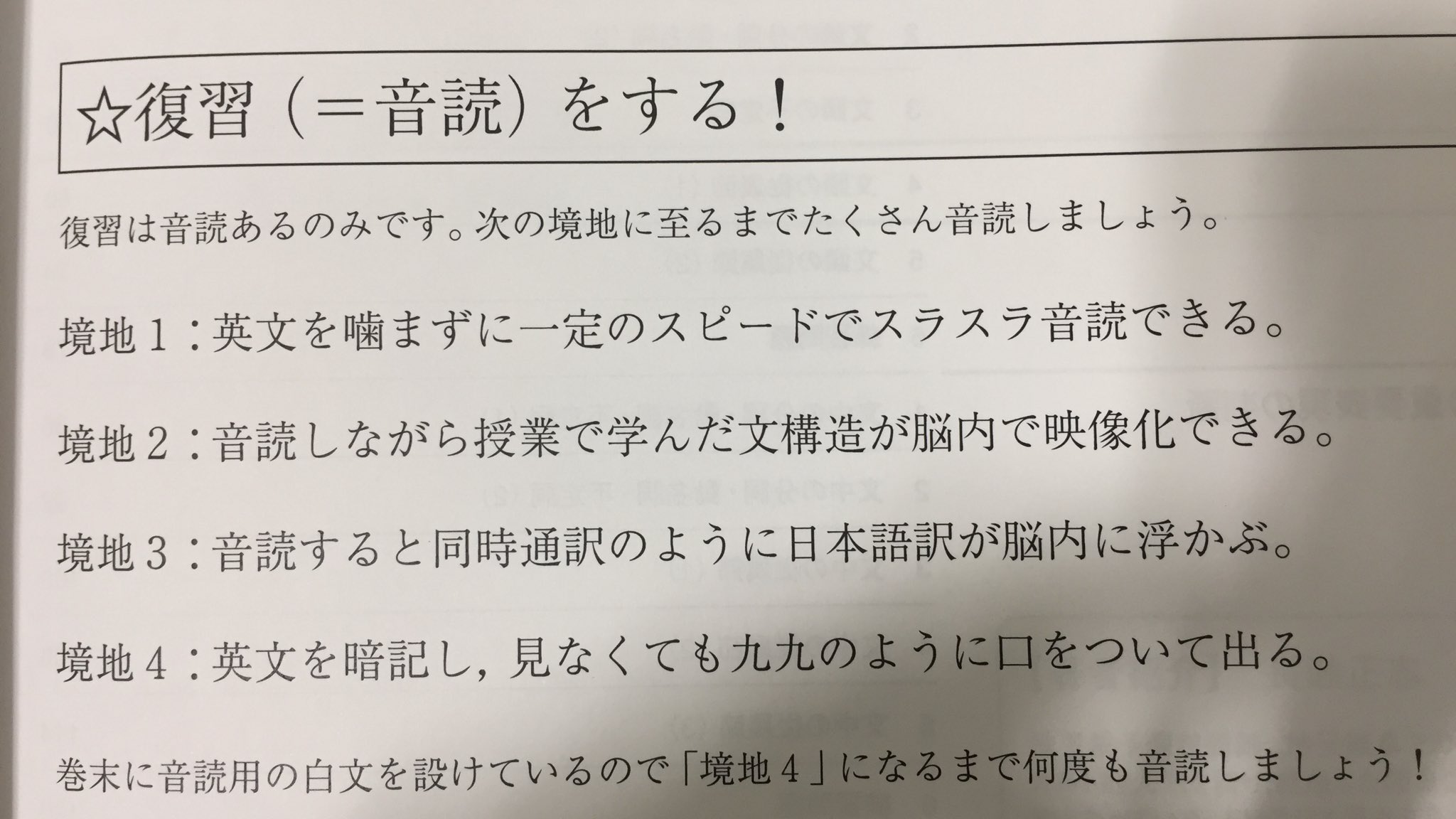 長瀬 正志 僕自身が今でも自分自身の基準にしている音読境地段階です 最初は1文 慣れてきたら3 5行くらいの英文を毎日読みましょう テキストのはしがきより T Co Akbdkxaol7 Twitter