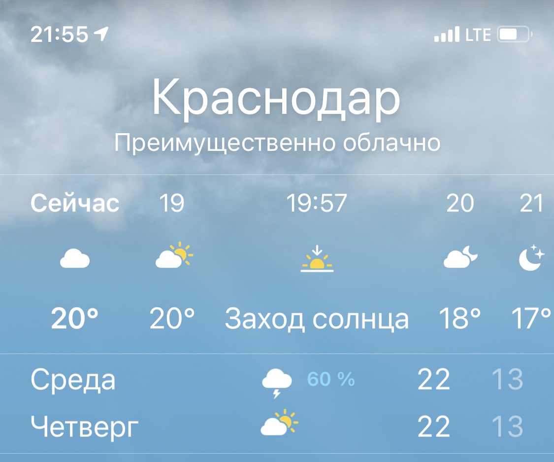 arrr_rr's tweet photo. @IronWhiteSeven Хах, прикол а том, что когда я приеду в Краснодар, там будет такая погода 🤦🏽‍♀️ https://t.co/uotkXqrbuv