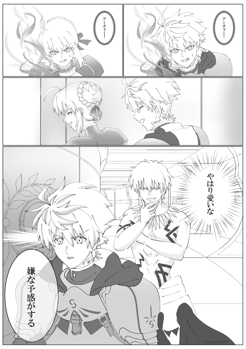 英雄王の妄想EX #FGO #ギルプサ 