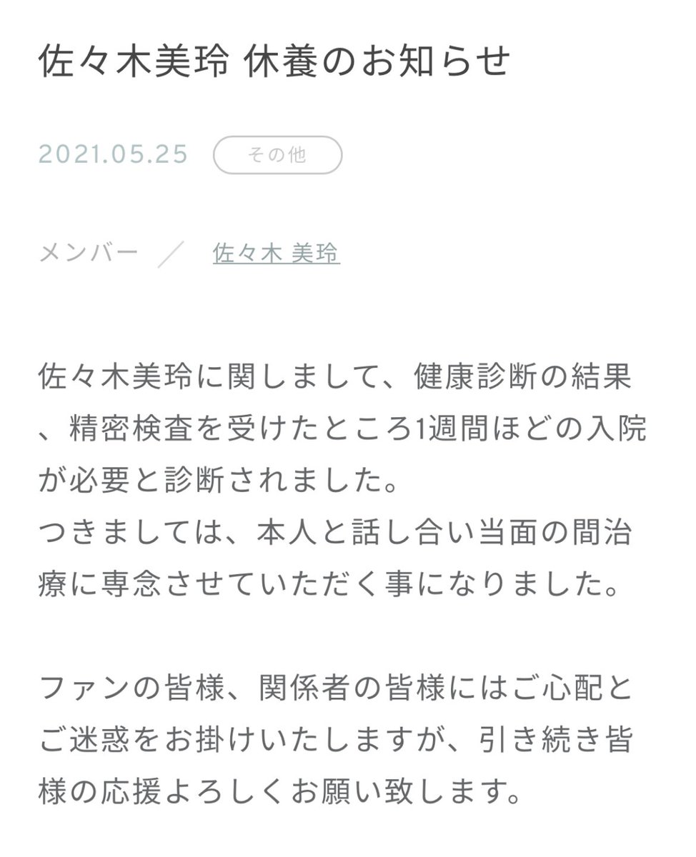 たまてち 𝚂𝚃𝙿𝚁 すずのサイン当てたマウント 運営 やっと関しましてから表記変えたんだね 絶対チアやん 精神的にキてて復活したら今度は身体かぁ でも短期でよかった お大事になさってください 日向坂46 佐々木美玲 みーぱん たまてち 𝚂𝚃𝙿𝚁 すずのサイン当てたマウント 運営 やっと関しましてから表記変えたんだね 絶対チアやん 精神的にキてて復活したら今度は身体かぁ でも短期でよかった お大事になさってください 日向坂46 佐々木美玲 みーぱん