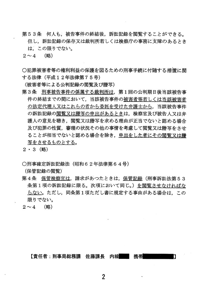 令和3年4月2日の法務省刑事局の国会答弁資料（黒川弘務 元東京高検