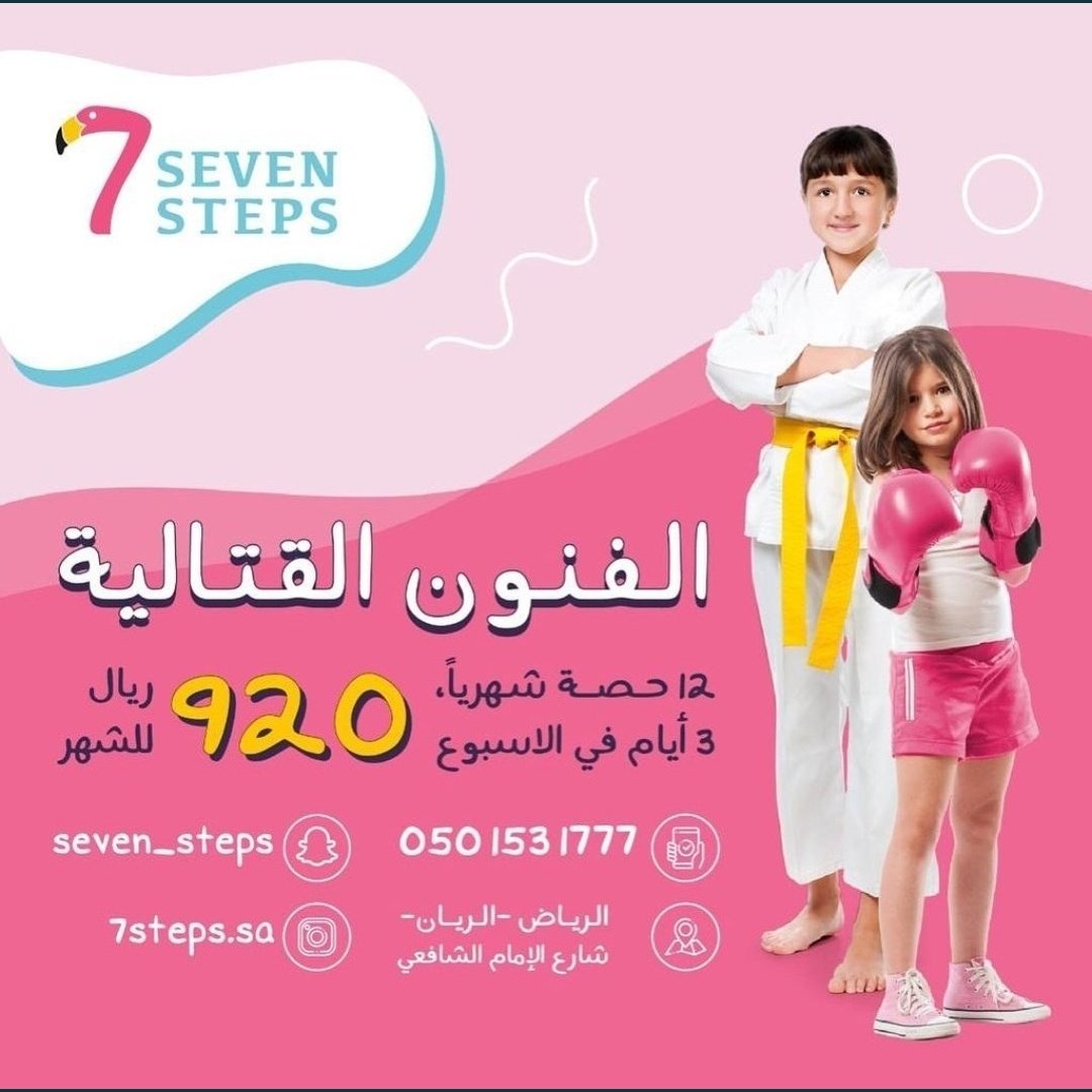 A_agar_'s tweet photo. سفن ستيبس
*الرياض حي الريان 
* حضوري
* الفئة العمرية / البنات : 4 - 16 سنة ، الاولاد / 4 - 7 سنوات 
* عدة انشطة منها سباحة ، فنون قتالية ، بالية 
*الرسوم / تبداء من 920 ريال 
#حضانات_الرياض 
#نريد_مطاعم_ومقاهي_بلا_غناء https://t.co/KetyAyApaR