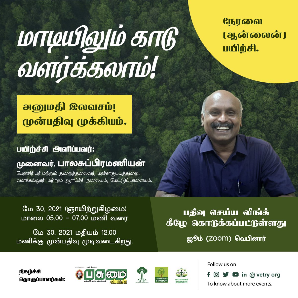 vetryorg's tweet photo. மாடியிலும் காடுவளர்க்கலாம்!
அனுமதி இலவசம் பதிவு செய்ய: https://t.co/SNa9t245fz
#trees #vikatan #onlineclasses #tree_class #terrace_garden #forest #home_forest
#VanathukkulTirupur #Vetry #Treepur #Tirupur #NGO @TRSivaram1 https://t.co/Y8qEG7HzFy