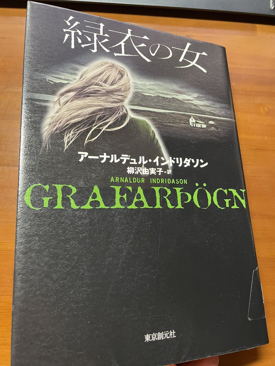 アーナルデュル インドリダソン Twitter Search