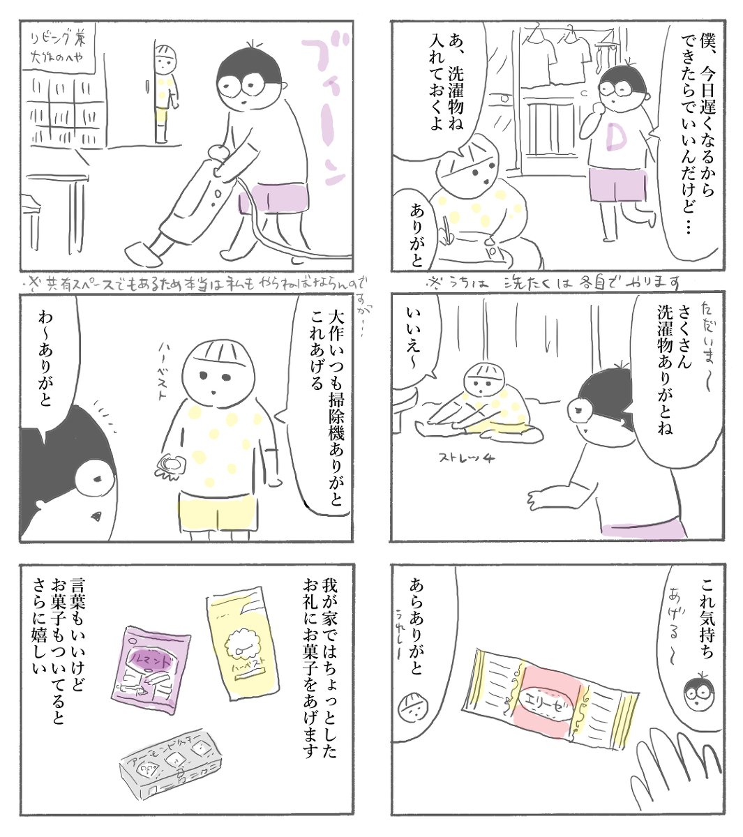 ちょっと嬉しいちょっとのお菓子(過去作)

#さくまのまんが 