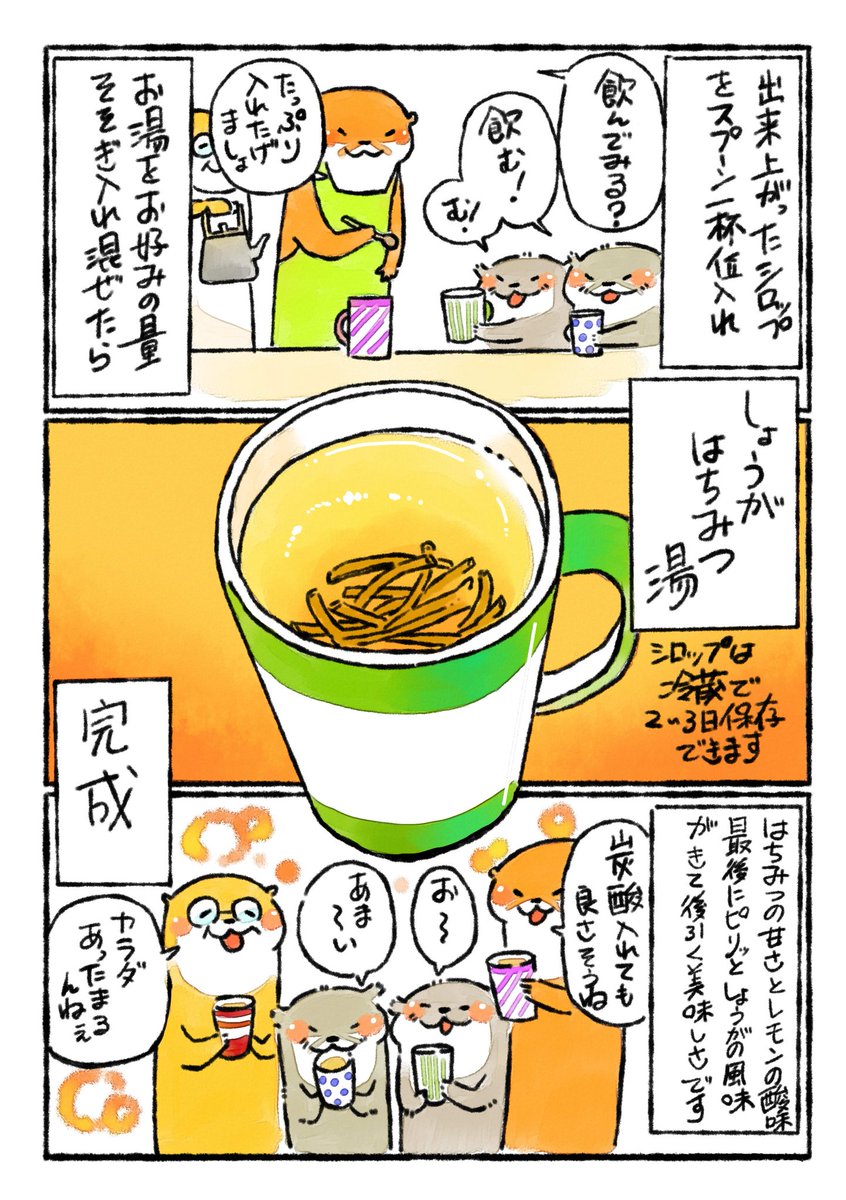 冷える朝にコレ1杯🍵✨
しょうがハチミツ湯、いかがでしょうか✨

お湯でなく、炭酸水で割っても美味しいので、温冷両方で楽しめる自家製シロップです✨ 