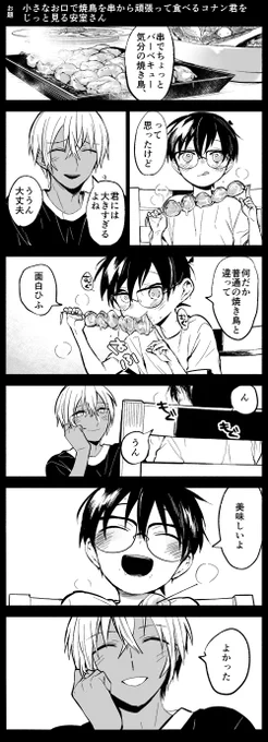 安コ 